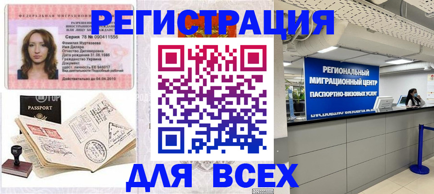 купить прописку в Гатчине
