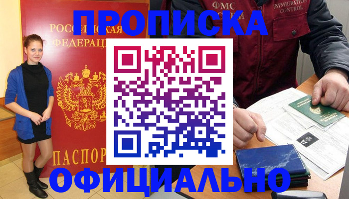 прописка 2025 в Гатчине