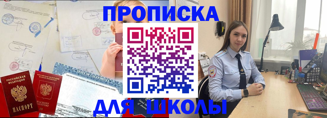 прописка для школы в Гатчине