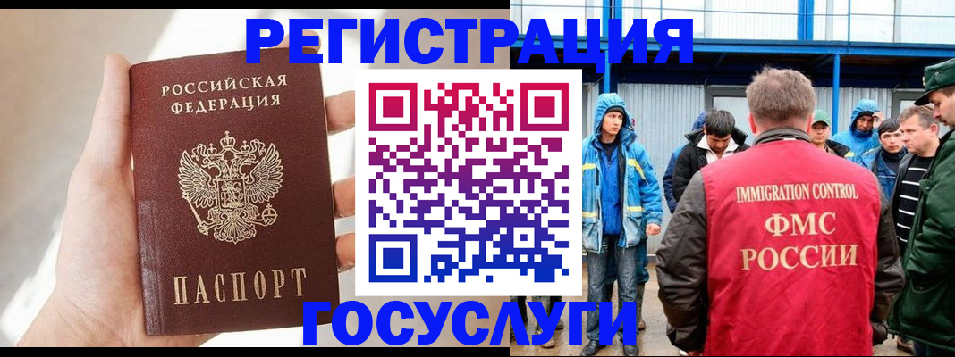 прописка для работы в Гатчине