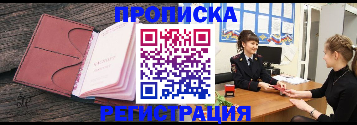 прописка от собственника в Гатчине